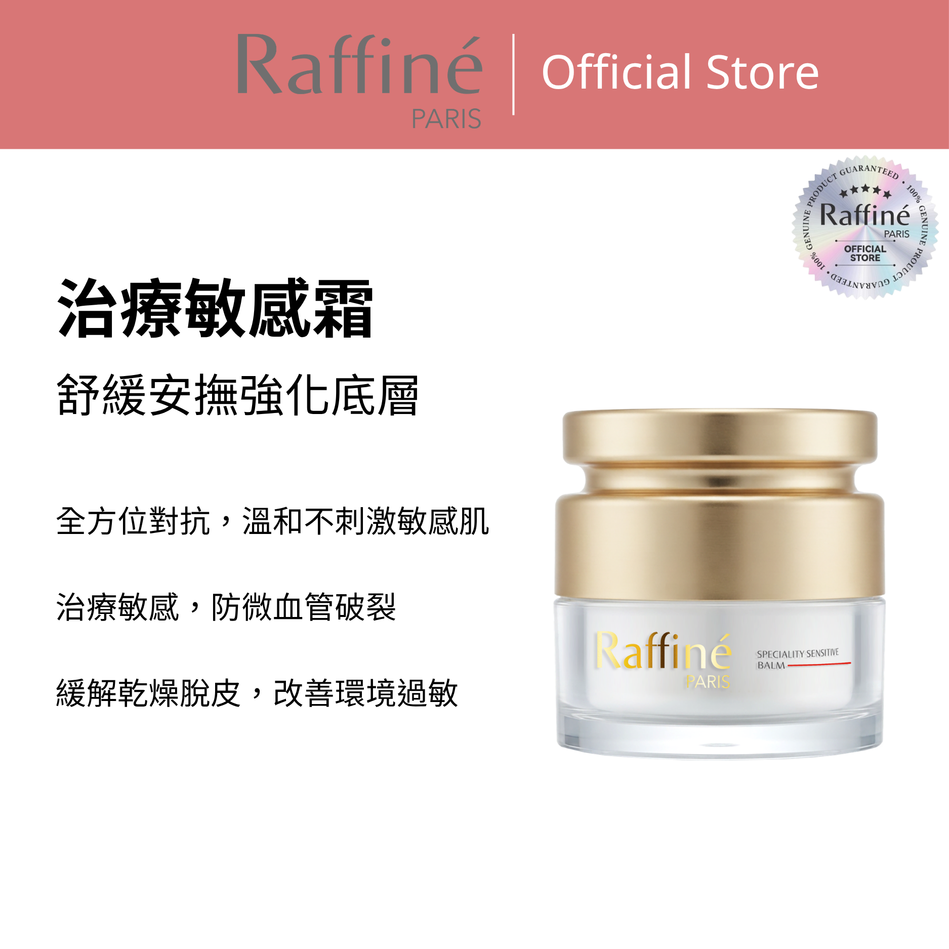 治療敏感霜 - R3013 50ml