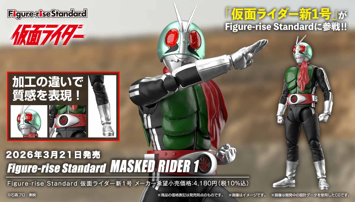 (預訂訂金 $100) (總價 $209) Bandai Figure-rise Standard 幪面超人新1號 Kamen Rider 1 模型 (行版) 
