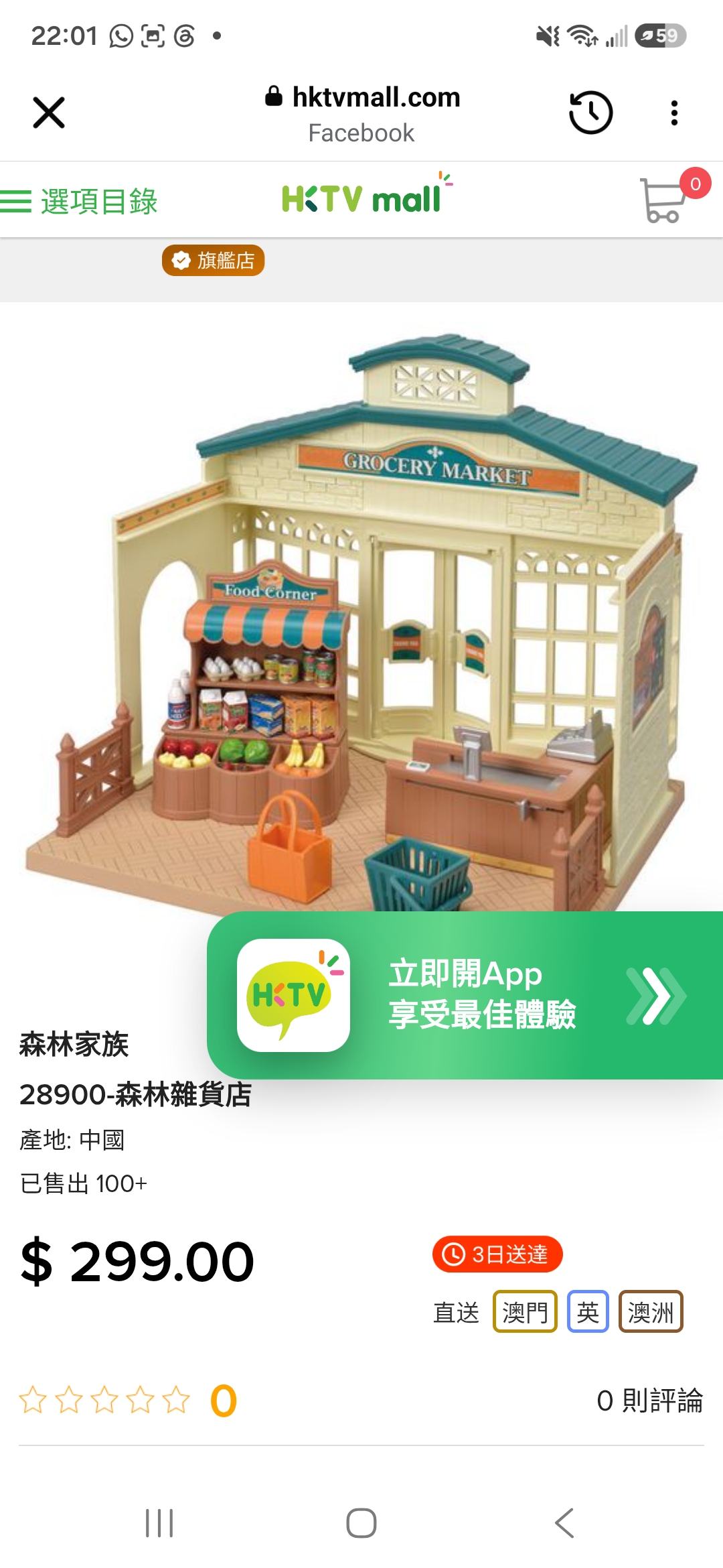 森林家族（各款）