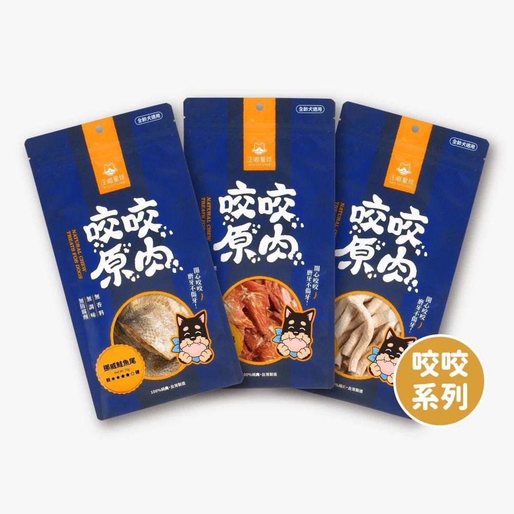 汪喵星球-狗狗咬咬原肉零食