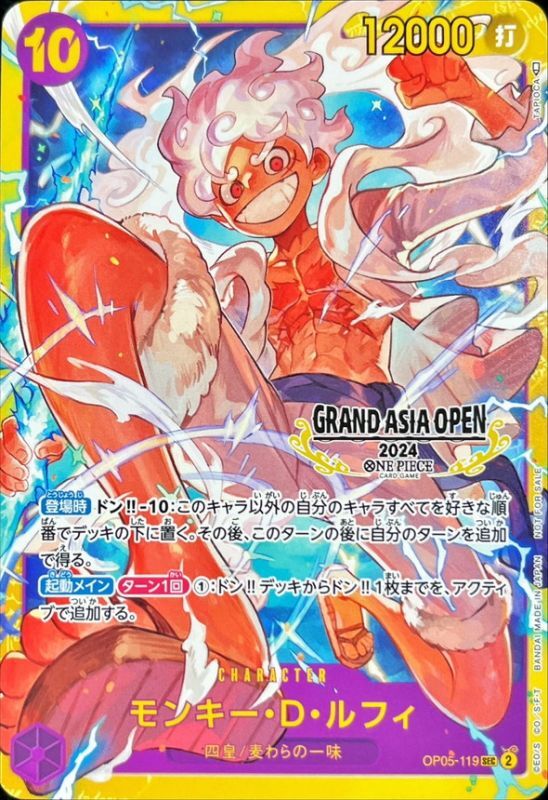 OP05-119 | SEC | CHARACTER 蒙其・D・魯夫 grand asia final ver.