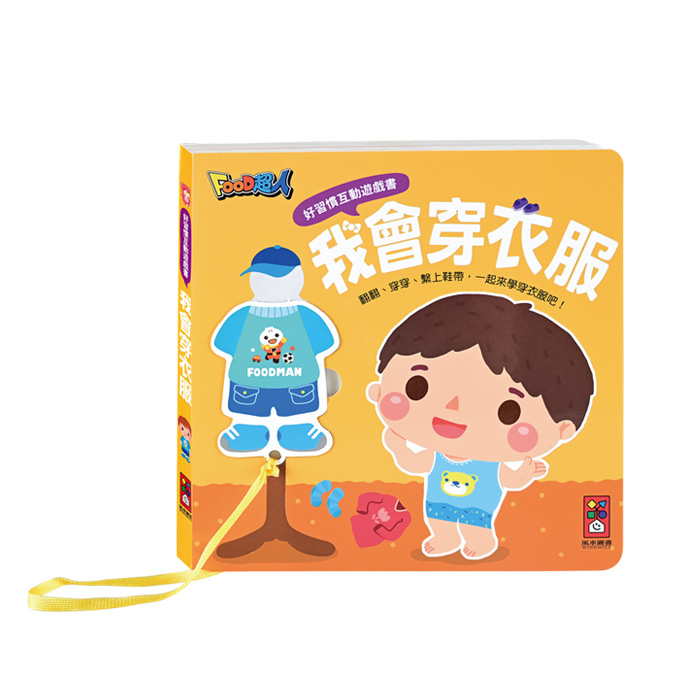 好習慣互動遊戲書-全套四冊