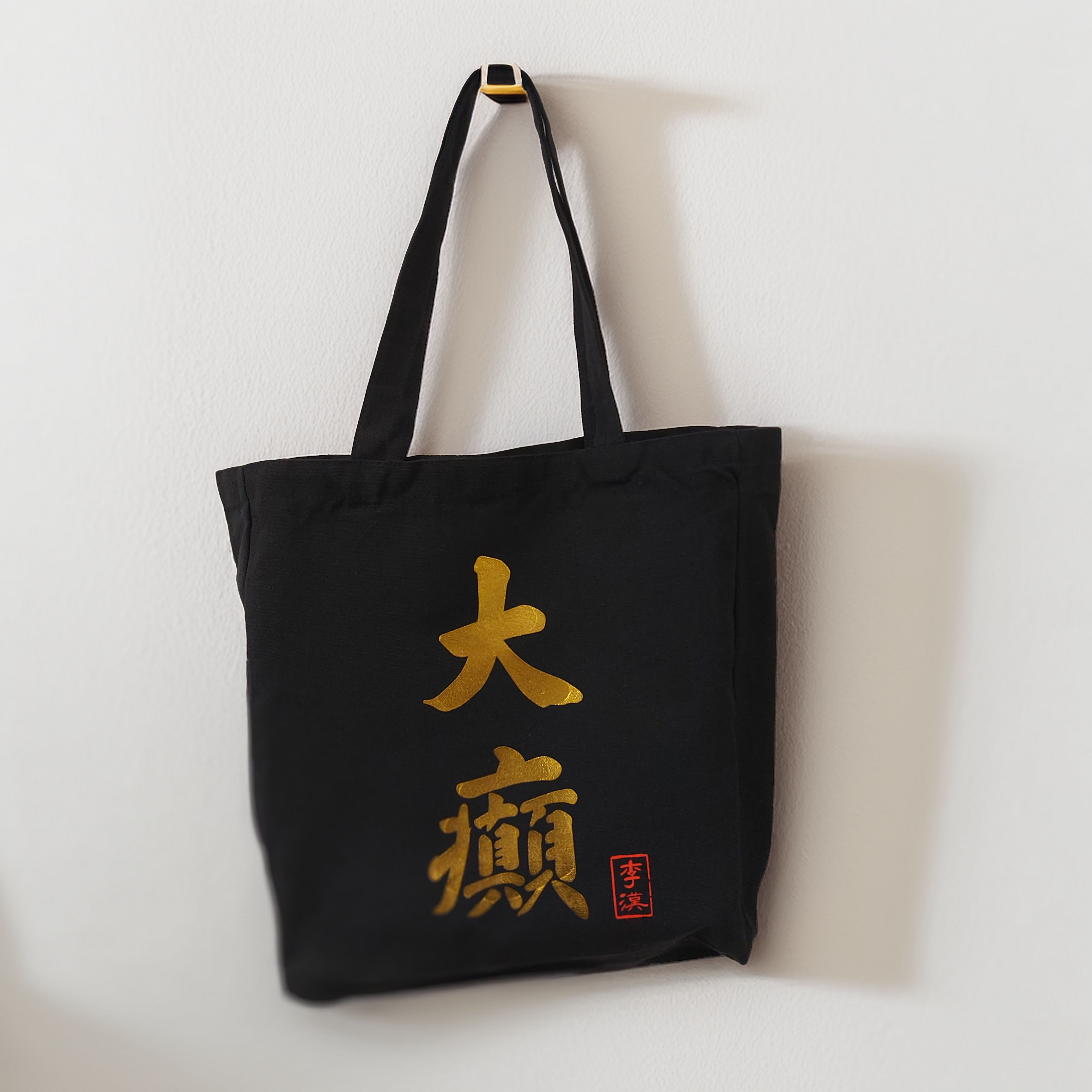 I08 金色「大癲」黑色單肩袋
