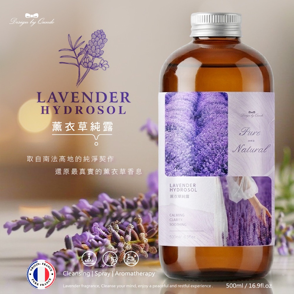 YW260686 - 台灣製造QUNDO 薰衣草純露500ml