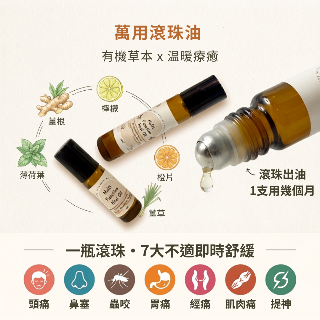 RL Organic 萬用油 5ML/10ML (滾珠裝)