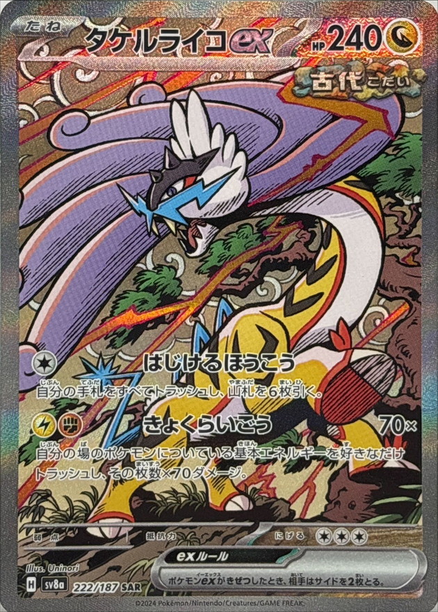 Pokemon TCG Japanese Version - Raging Bolt EX-222/187