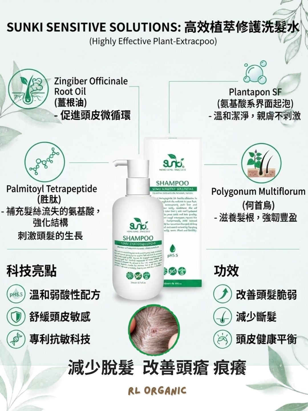生肌四胜肽洗髮露 300ml / Sunki Sensitive Solutions : SHAMPOO