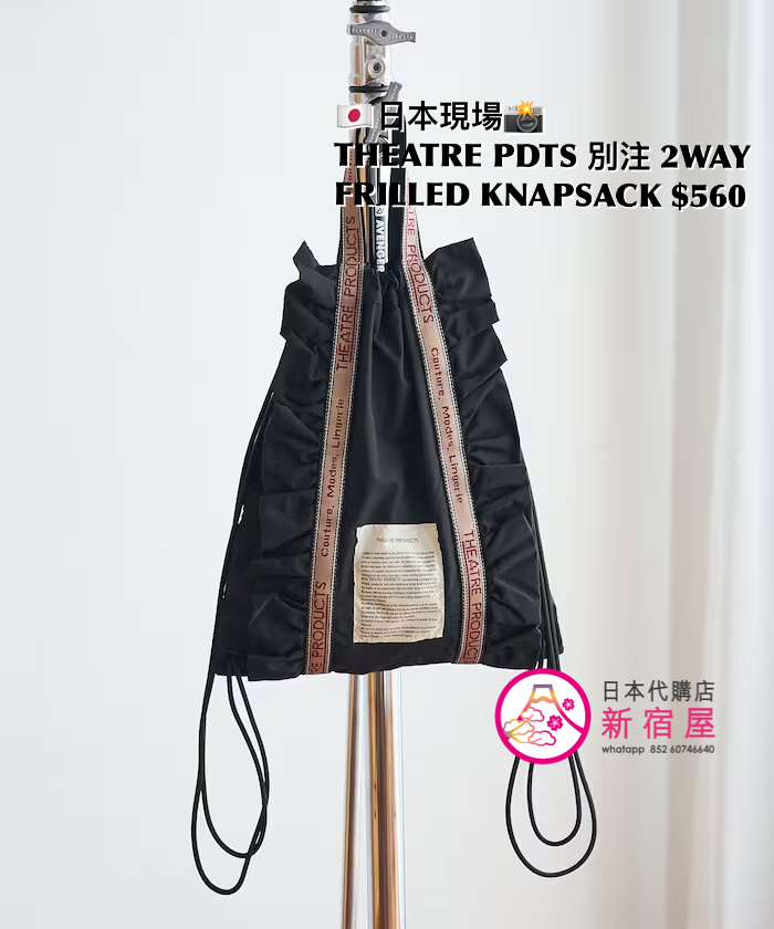 THEATRE PRODUCTS 別注 2WAY FRILLED KNAPSACK