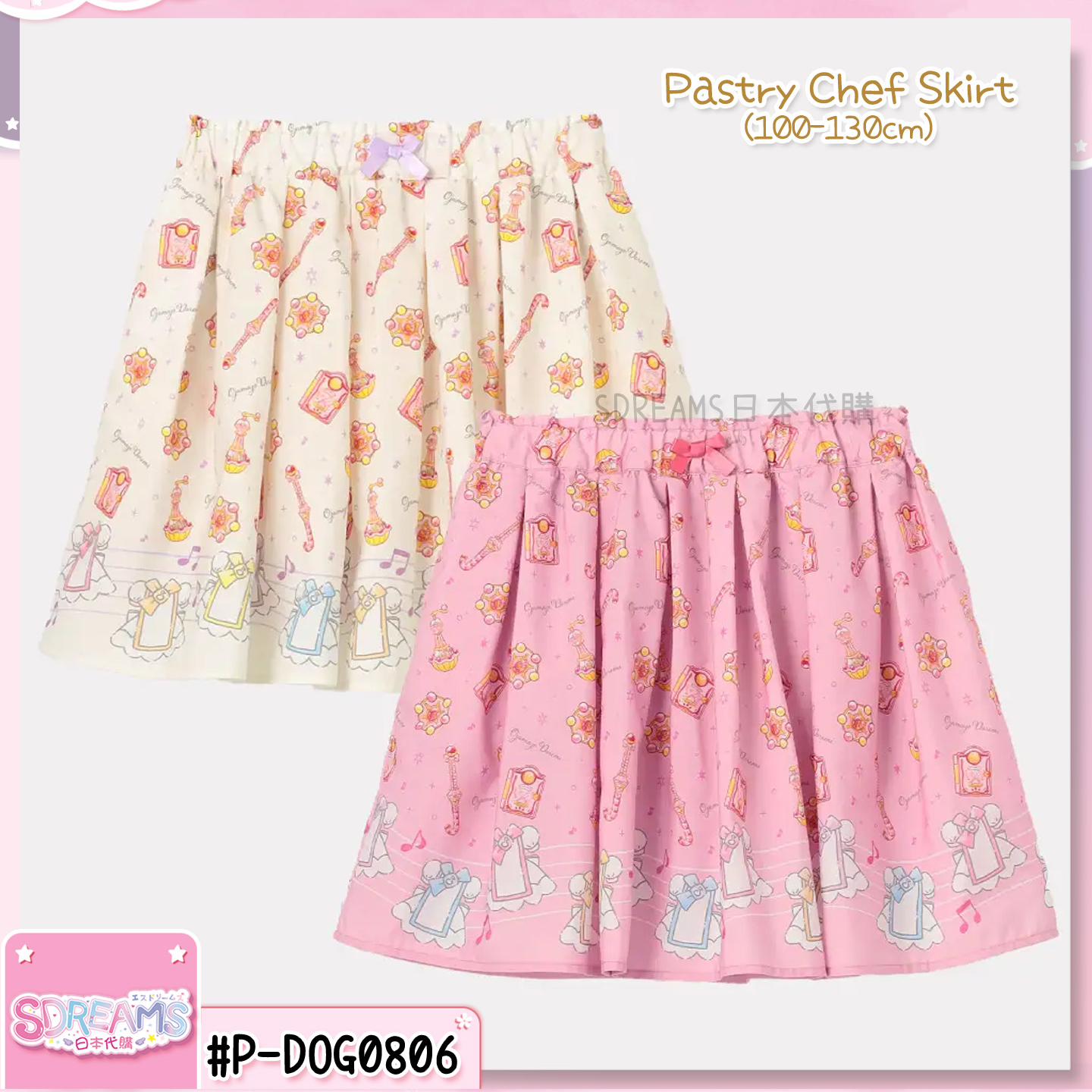 小魔女DoReMi × any FAM 童裝 甜點師服 半身裙 #P-DOG0806 [any FAM] (BACK-ORDER)