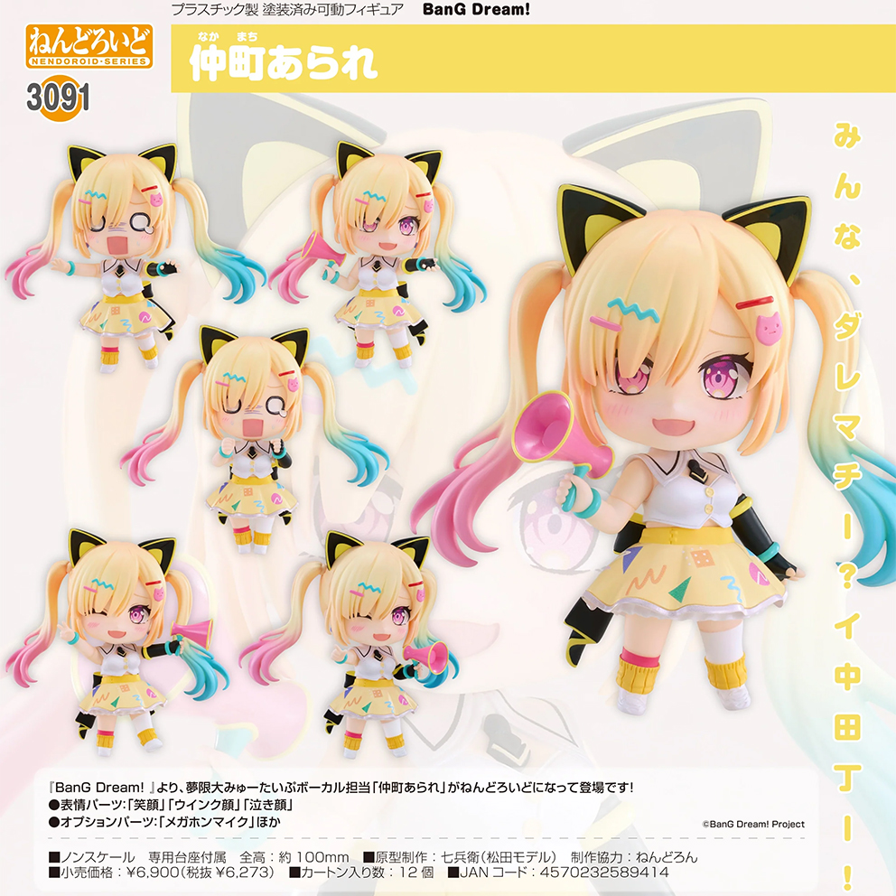 (預訂訂金 $100) (總價 $320) GSC Nendoroid 3091 BanG Dream! 仲町阿拉蕾 黏土人 Arale Nakamachi (行版)
