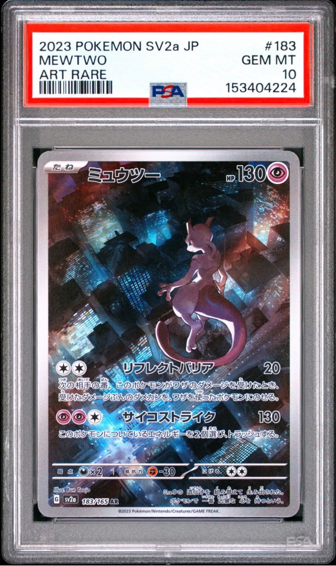 2023 寶可夢 SV2a 日版 超夢 藝術稀有卡 #183 PSA 10 完美品相 鑑定卡