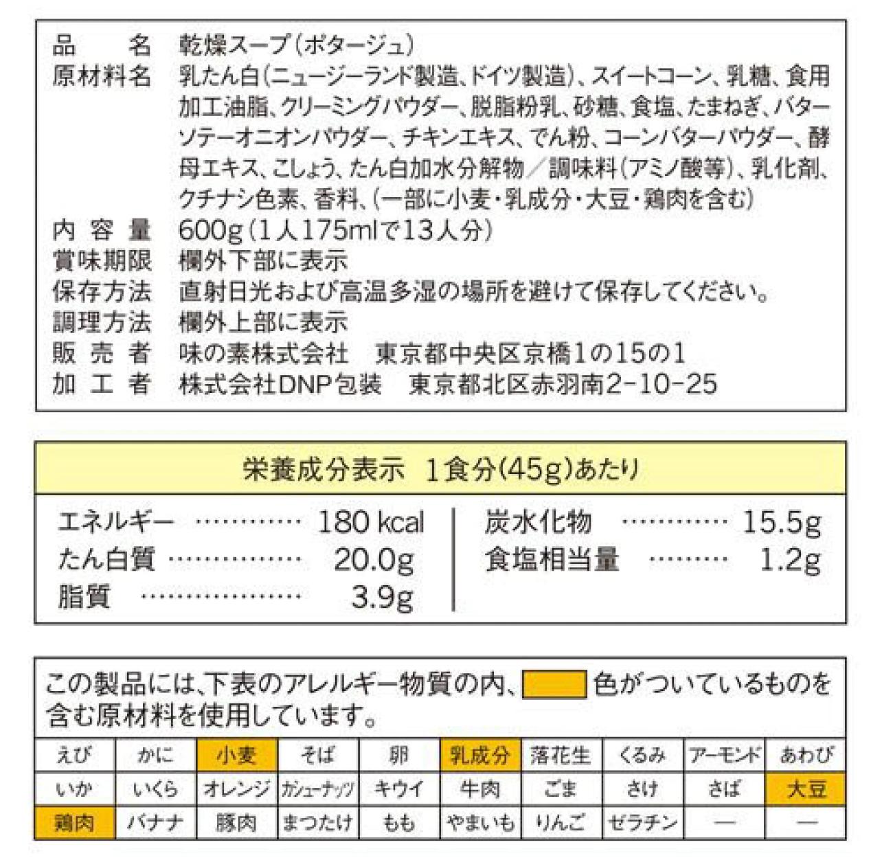 日本味の素 蛋白玉米濃湯 600克 即溶沖泡 暖胃高蛋白 運動後早餐點心適用
