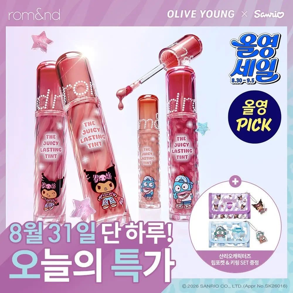  【預訂】ROMAND x Sanrio 豹紋系列 🎀 JUICY LASTING TINT