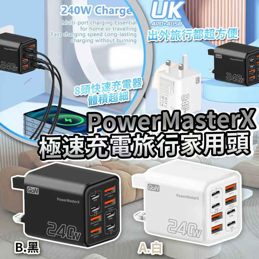 【預訂】PowerMasterX 極速充電 4U4C 旅行家用頭
