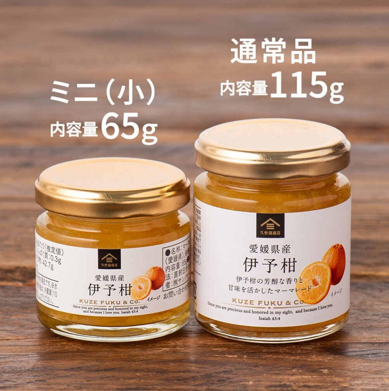 愛媛縣產 伊予柑柚子果醬