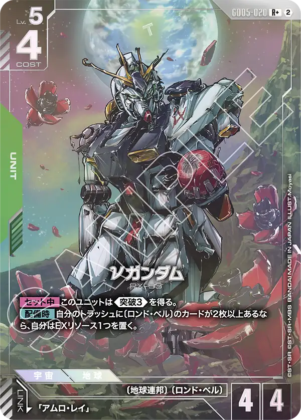 GD05-020 ν高達 R+
