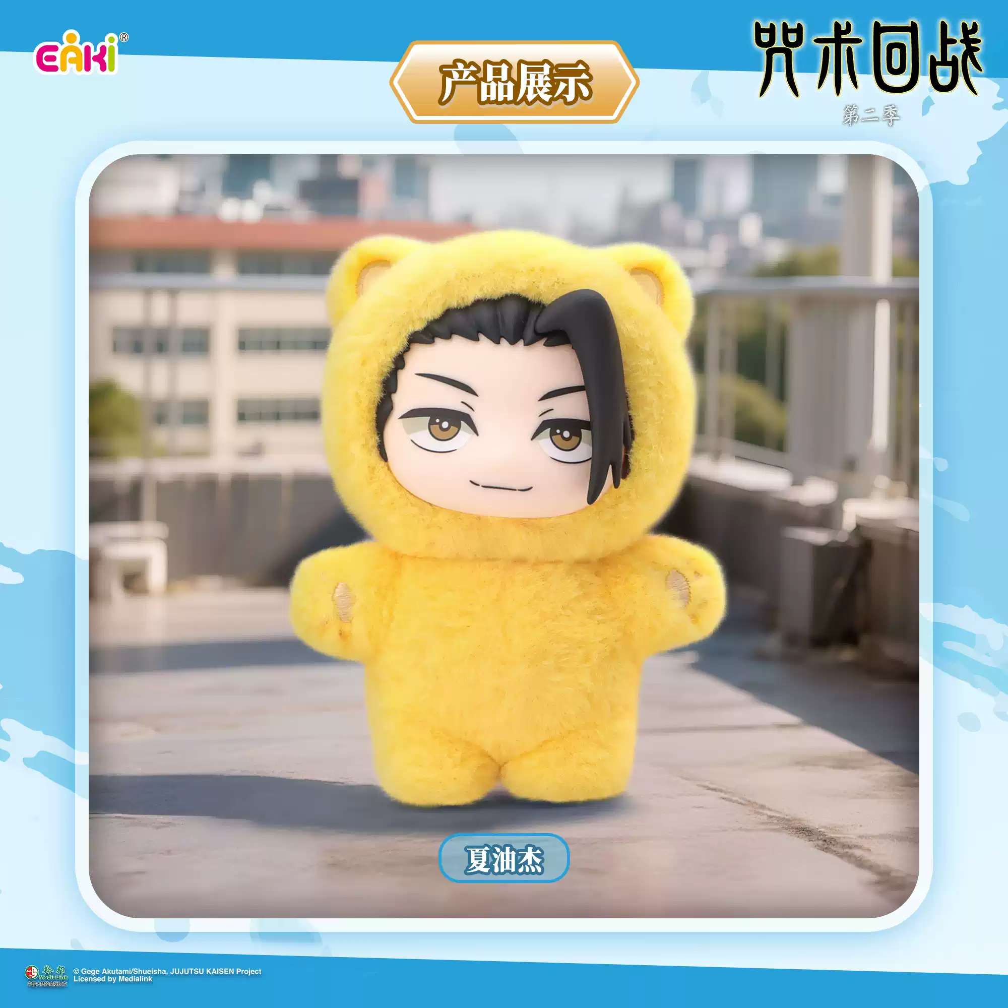 [咒術迴戰] 貓咪樂園派對 盲盒 | 1件