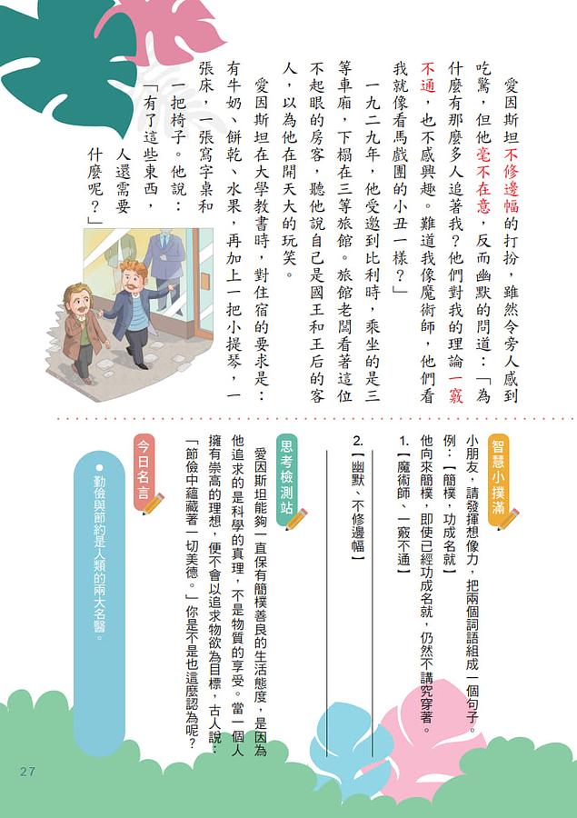 螢火蟲 天天閱讀 高年級（第2冊）彩圖新版40篇