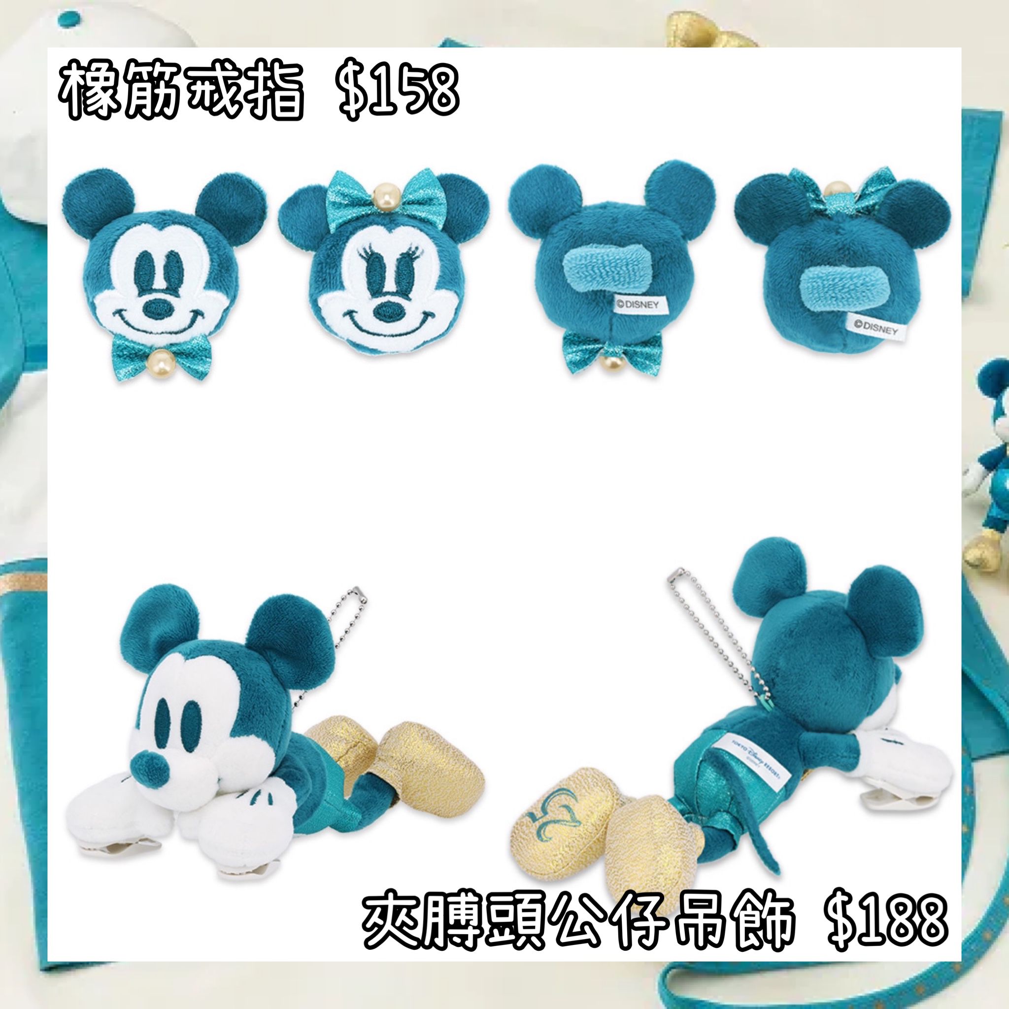 ：日本：DISNEYLAND園區產品 TOYKO DISNEYSEA 25TH SPARKLING JUBILEE 8/4 日本發賣 橡筋戒指 夾膊頭公仔吊飾