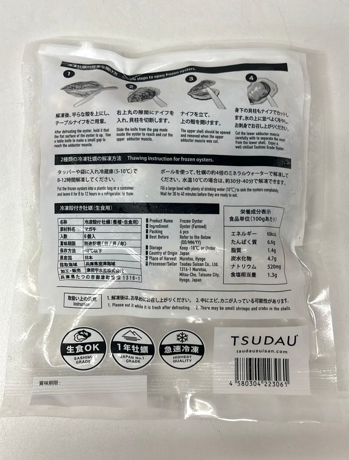 🇯🇵 急凍日本室津生蠔🦪(生食用🍣) M碼