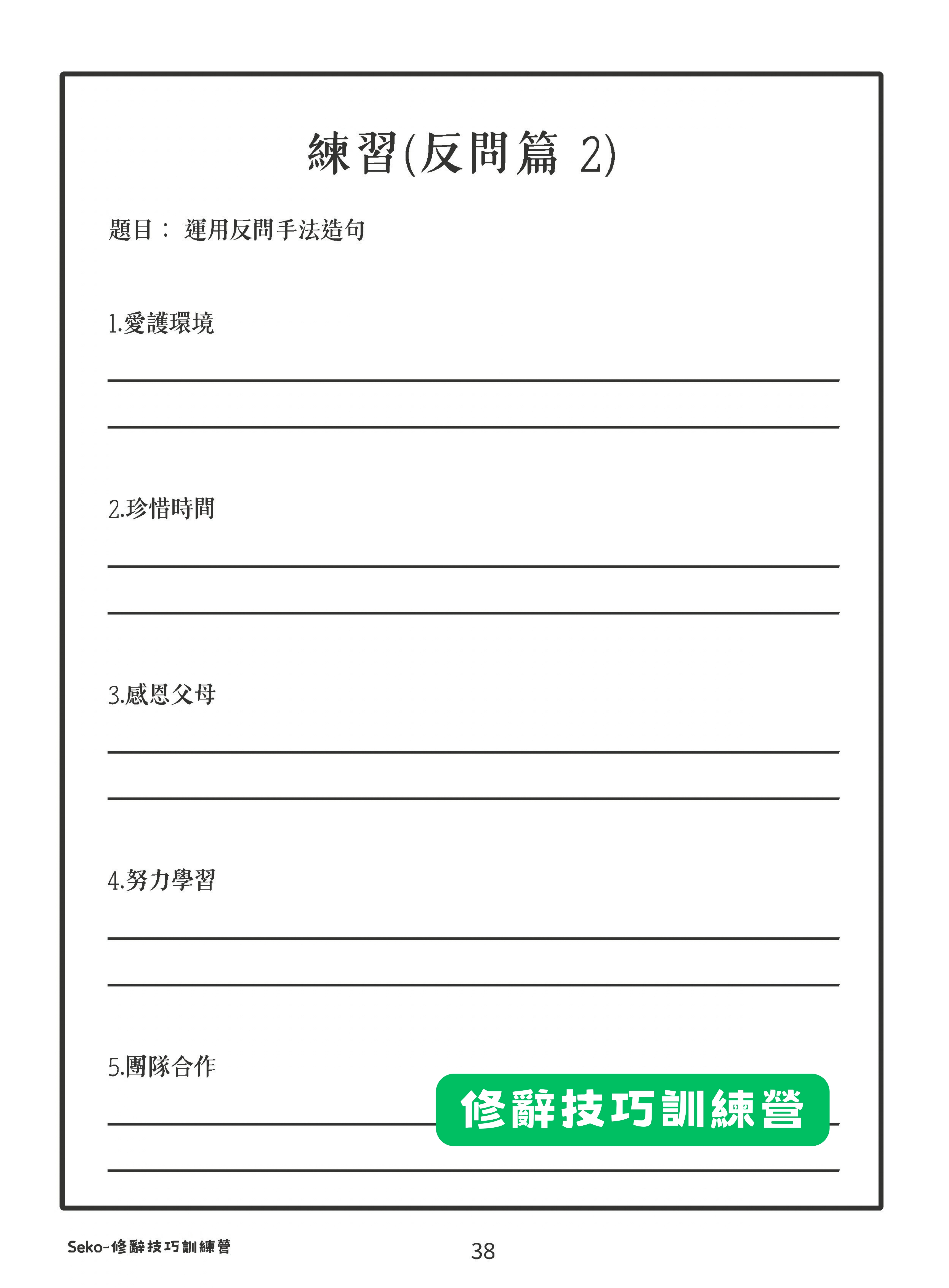 修辭技巧訓練營
