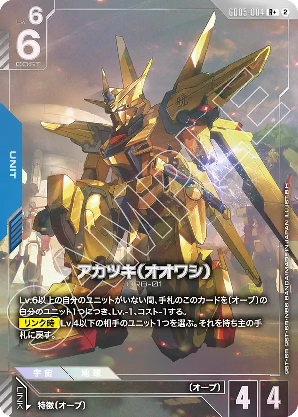 GD05-004 曉（大鷲）R+