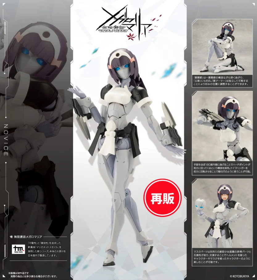 (預訂訂金 $100) (總價 $239) 壽屋 Kotobukiya 無限邂逅 Unlimited Universe Megalomaria Novice 模型 (KO05149) (再版) (行版) 