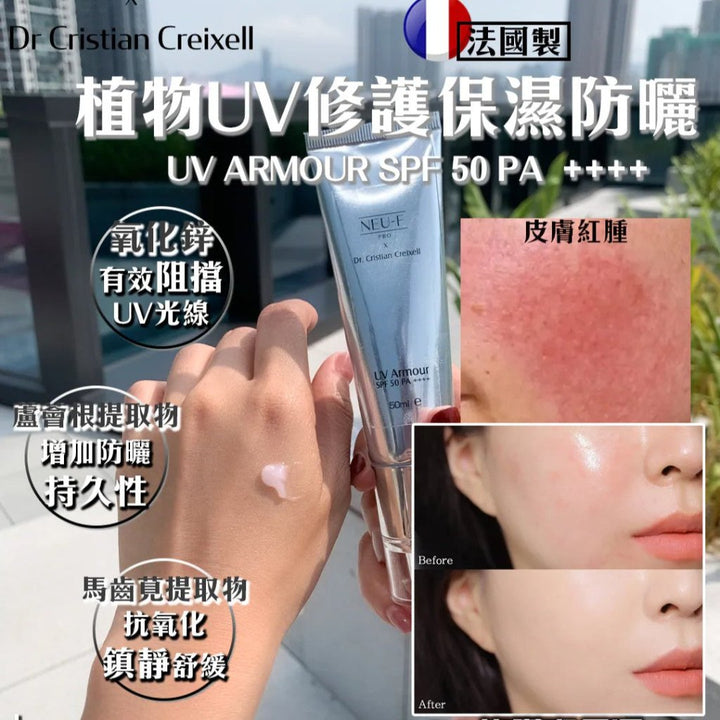 ☀️ NEU-F Pro × Dr. Cristian Creixell 聯名 UV Armour 填充防曬 50ml