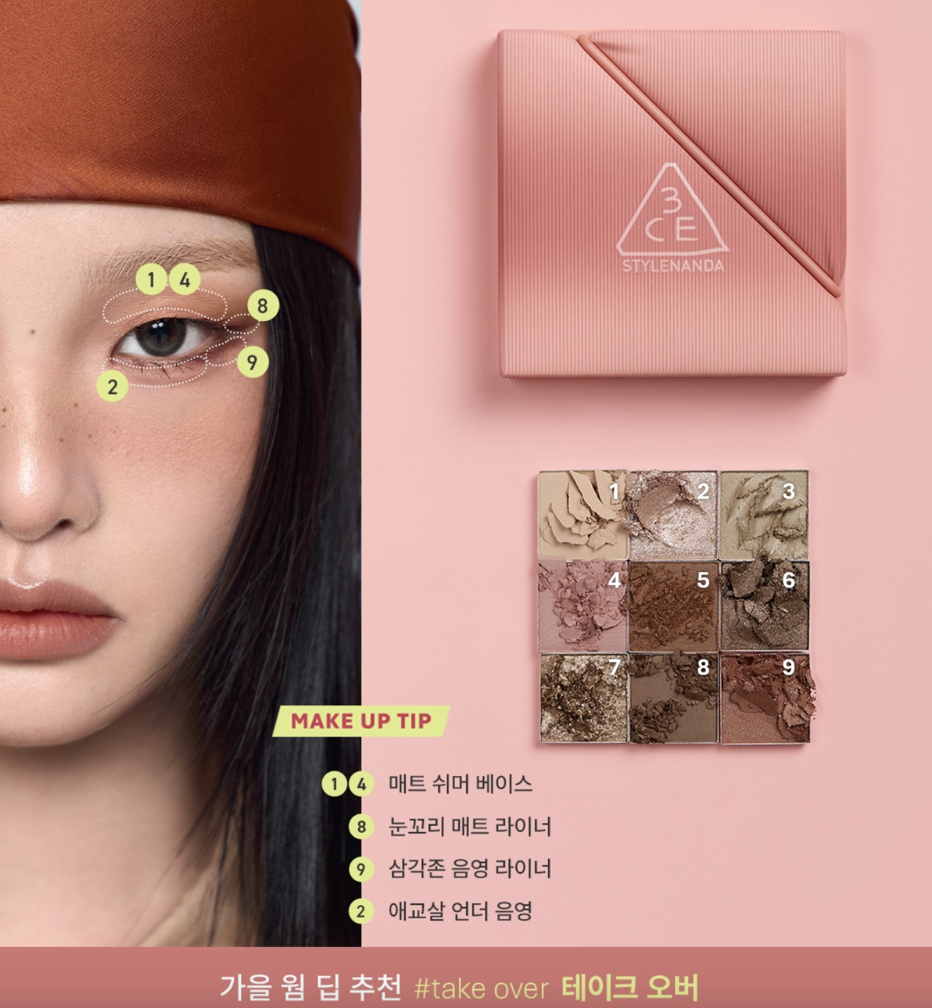 新版 3CE 9色微米絲絨眼影盤 Multi Eye Color Palette The Textile (多色選擇)
