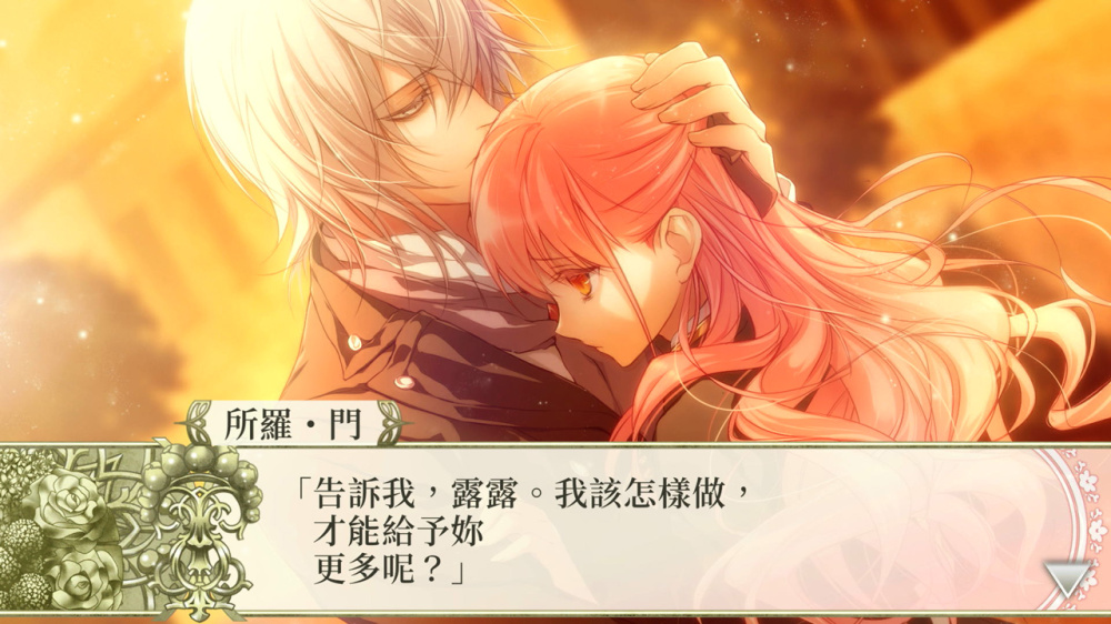 [現貨][乙女] NS Wand of Fortune R2 FD ～獻給妳的終章～ for Nintendo Switch 中文版