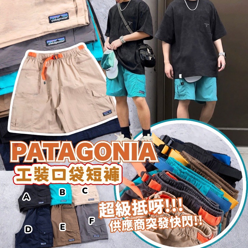 預訂 Pata gonia工裝口袋短褲 