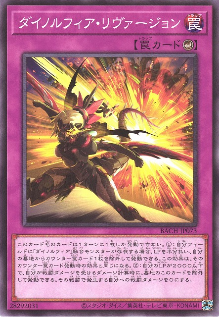 BACH-JP073 恐啡肽狂龍 迴轉