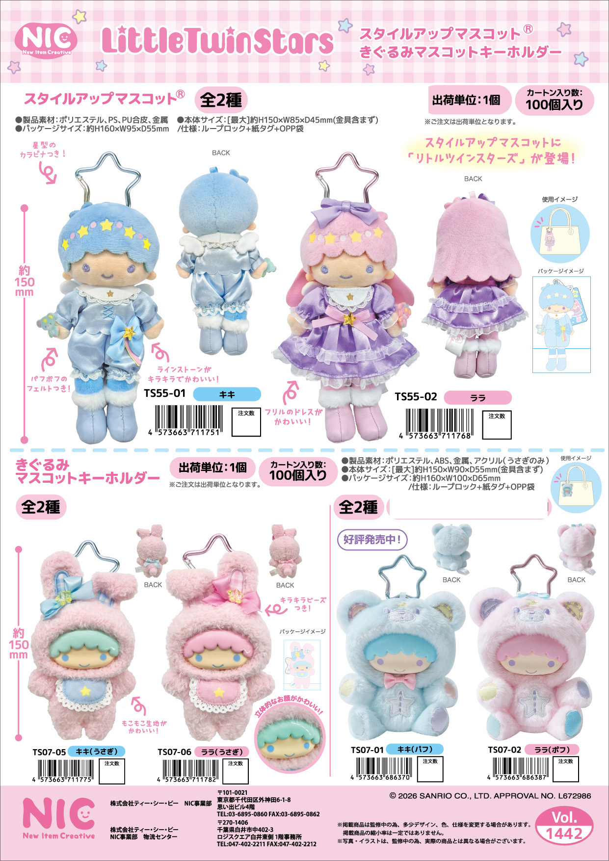 預訂 | 日本版 Little Twin Stars 長腿公仔掛件