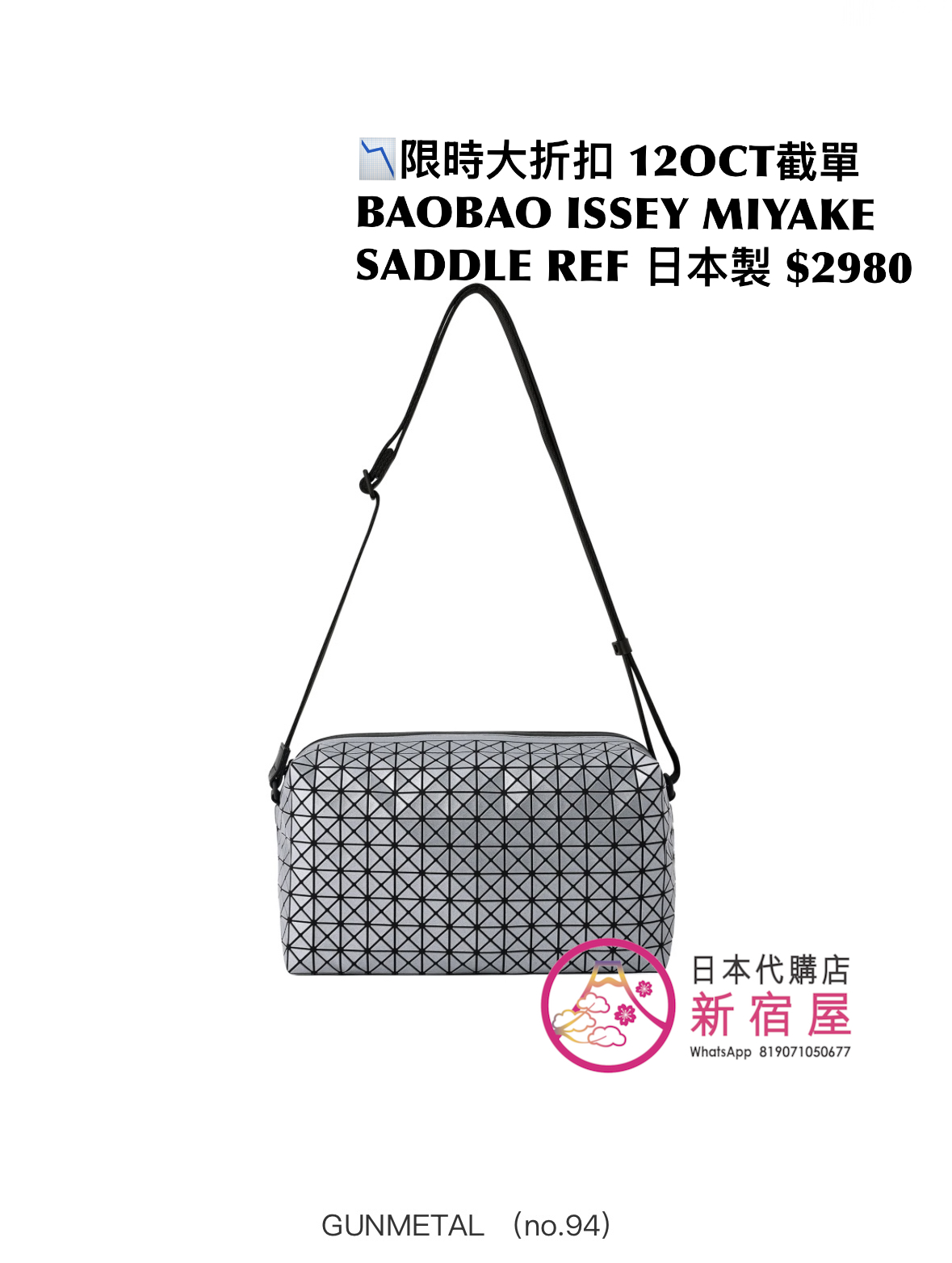 BAOBAO ISSEY MIYAKE SADDLE BAG REFLECTOR