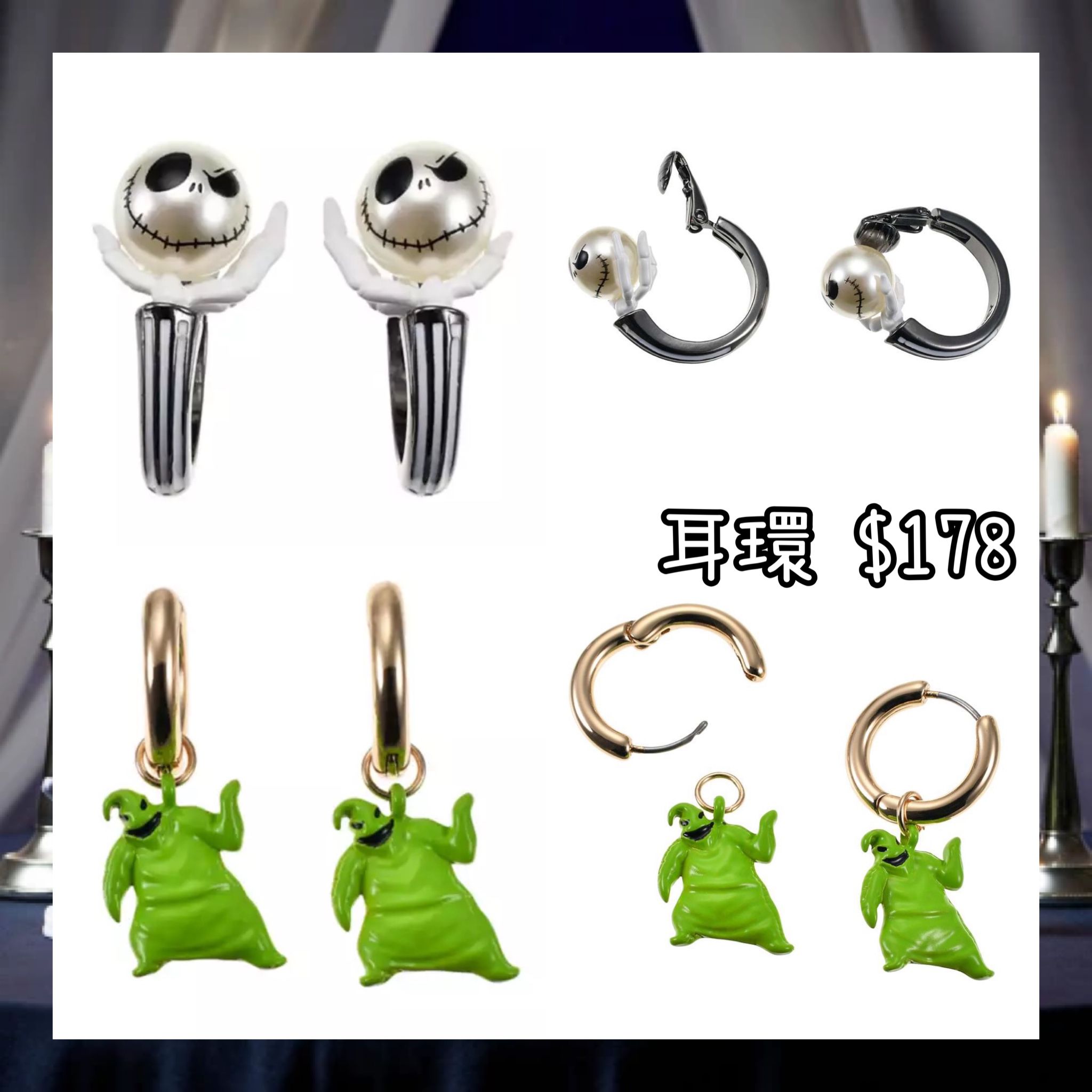 ：日本：DISNEY HALLOWEEN 2026 TIM BURTON'S THE NIGHTMARE BEFORE CHRISTMAS 2026 7/9 日本發賣 耳環