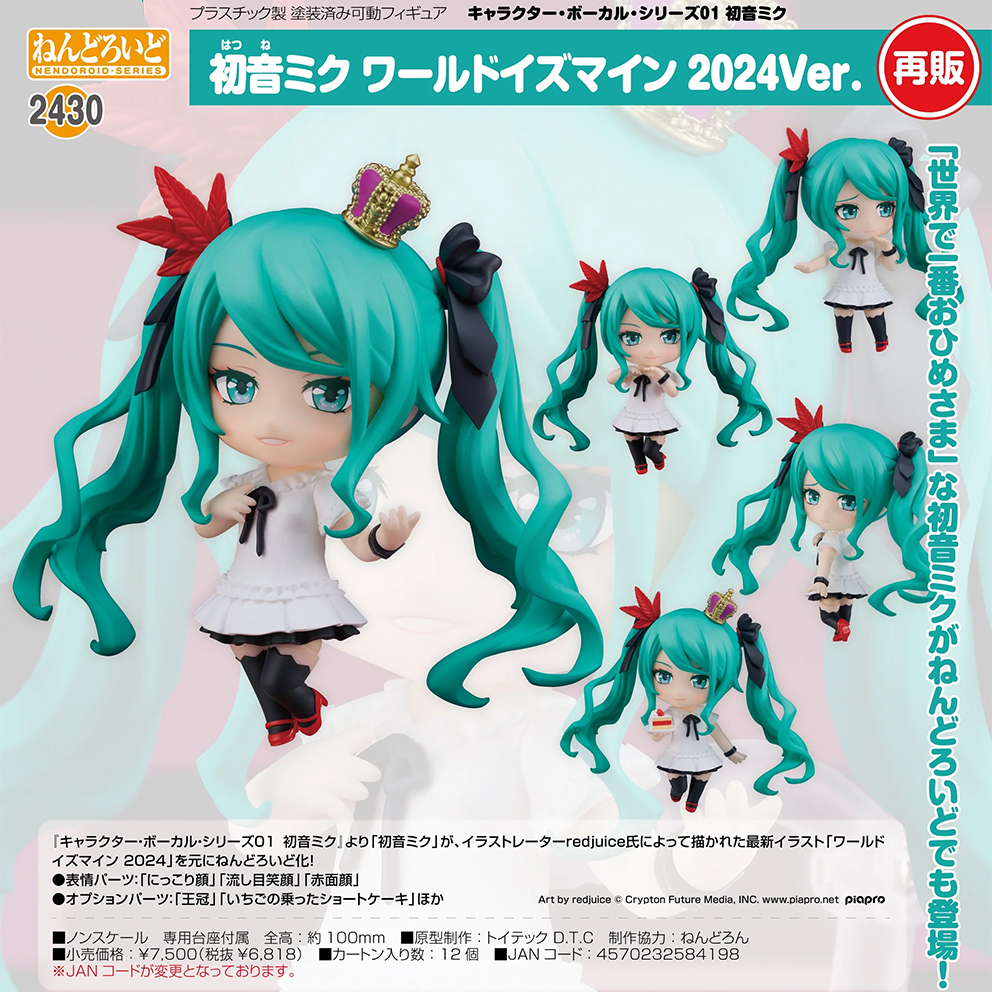 (預訂訂金 $100) (總價 $350) GSC Nendoroid 2430 初音未來 World is Mine 2024Ver. 黏土人 Hatsune Miku (再版) (行版)