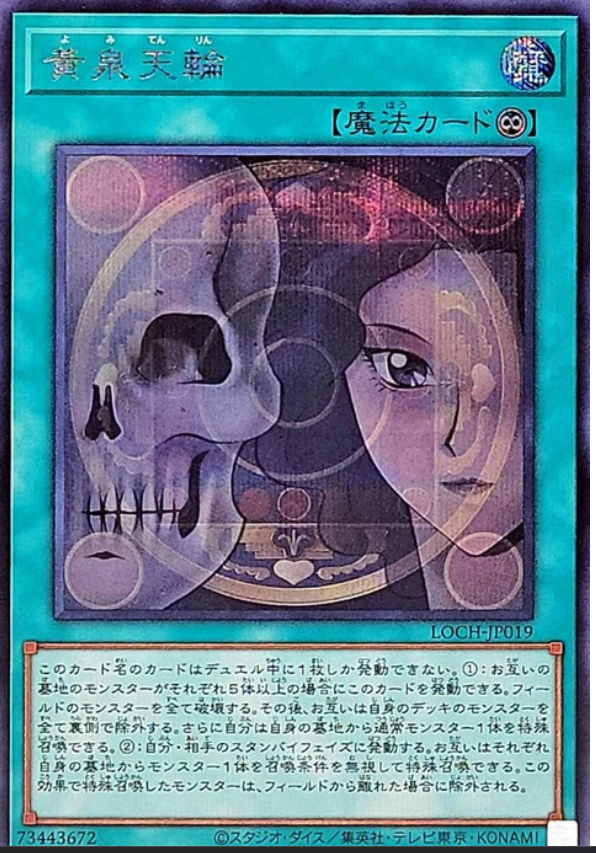 LOCH-JP019 黃泉天輪 / 黃泉天輪 / Underworld Circle SER