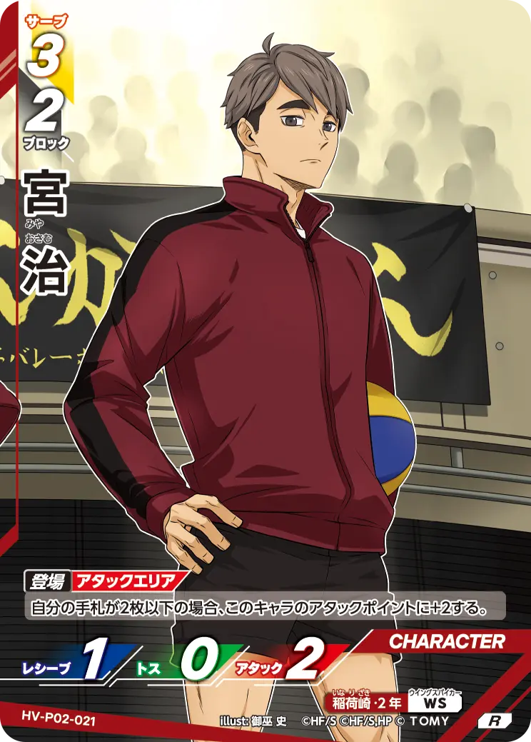 宮 治みや おさむ HV-P02-021