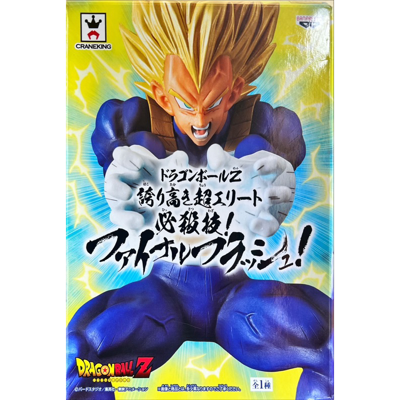 Banpresto, Final Flash Figure: Dragon Ball Z, Super Saiyan Vegeta 傳承奧義 龍珠Z 必殺技 魔閃光 超級撒亞人 比達