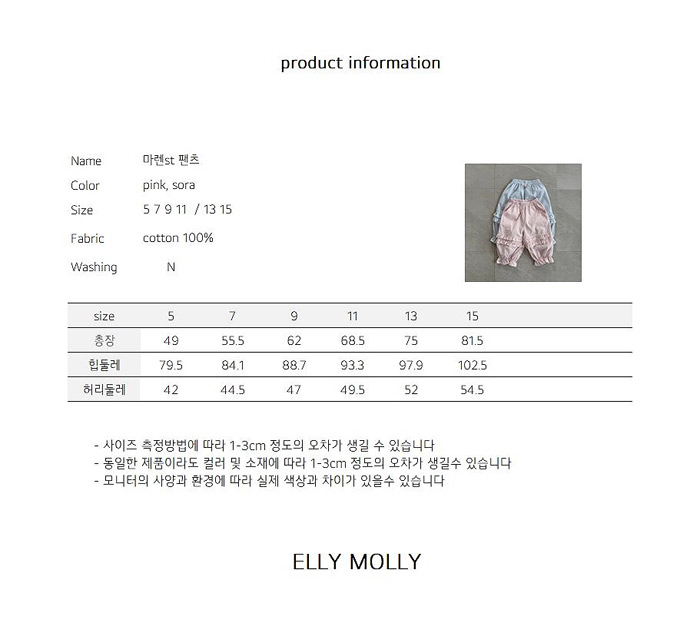 🇰🇷Ellymolly褲
