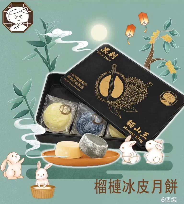 阿嫲 | 榴槤冰皮月餅-套裝(貓山王跟黑刺各3個) 貓山王回甘 黑刺幼滑