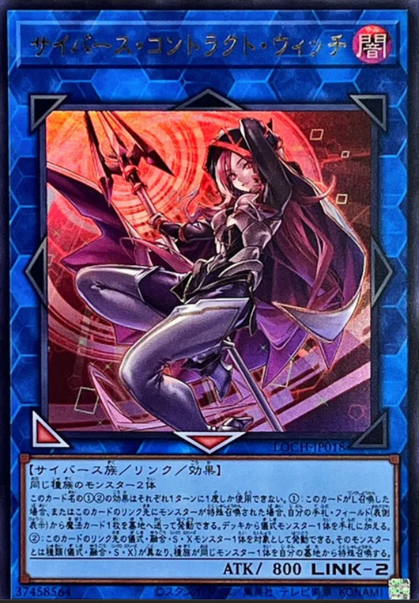 電子合約女巫 / サイバース・コントラクト・ウィッチ / Cyberse Contract Witch UR