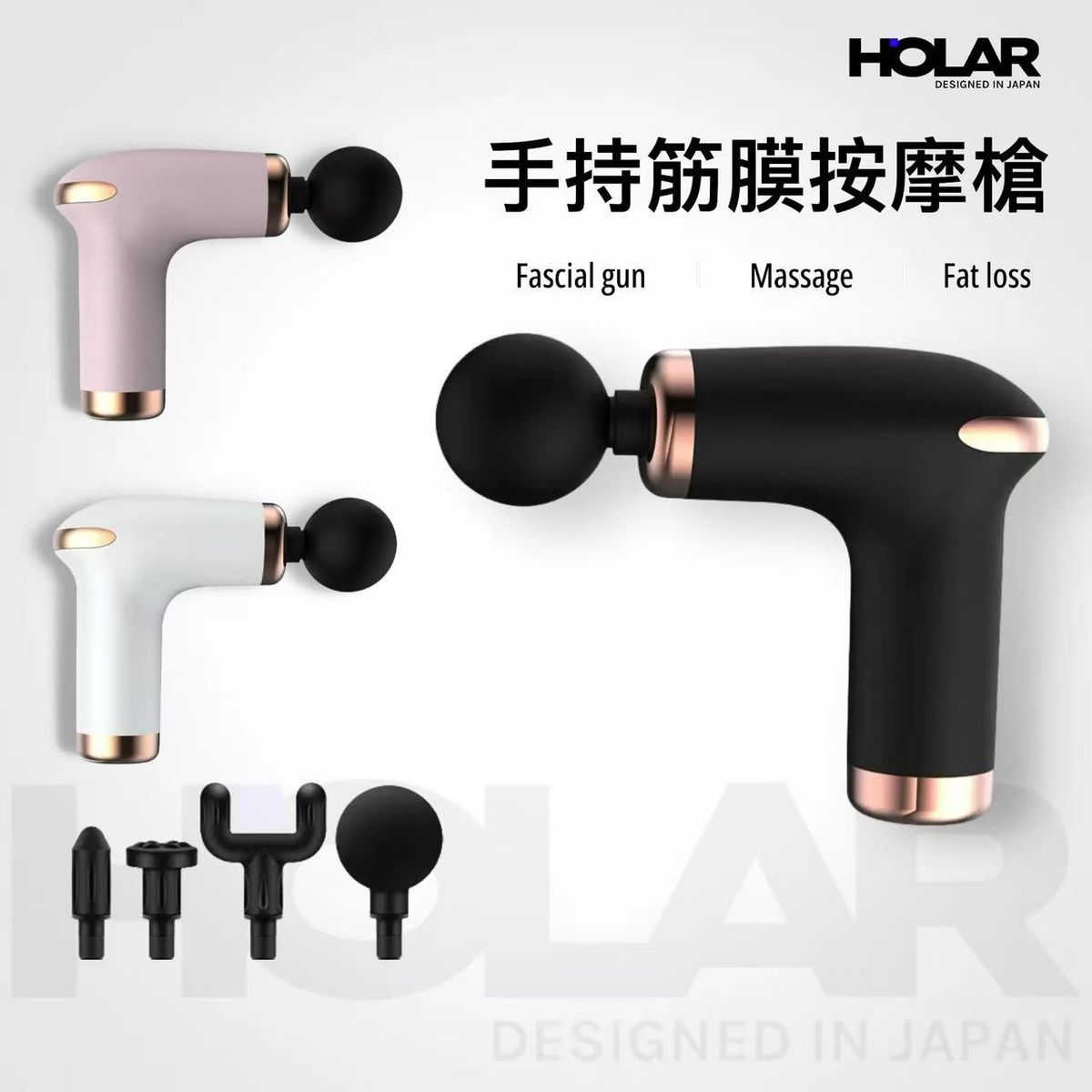 HOLAR JAPAN 按摩槍 便攜式按摩槍 肌肉健身按摩器 電動按摩槍 HS0226