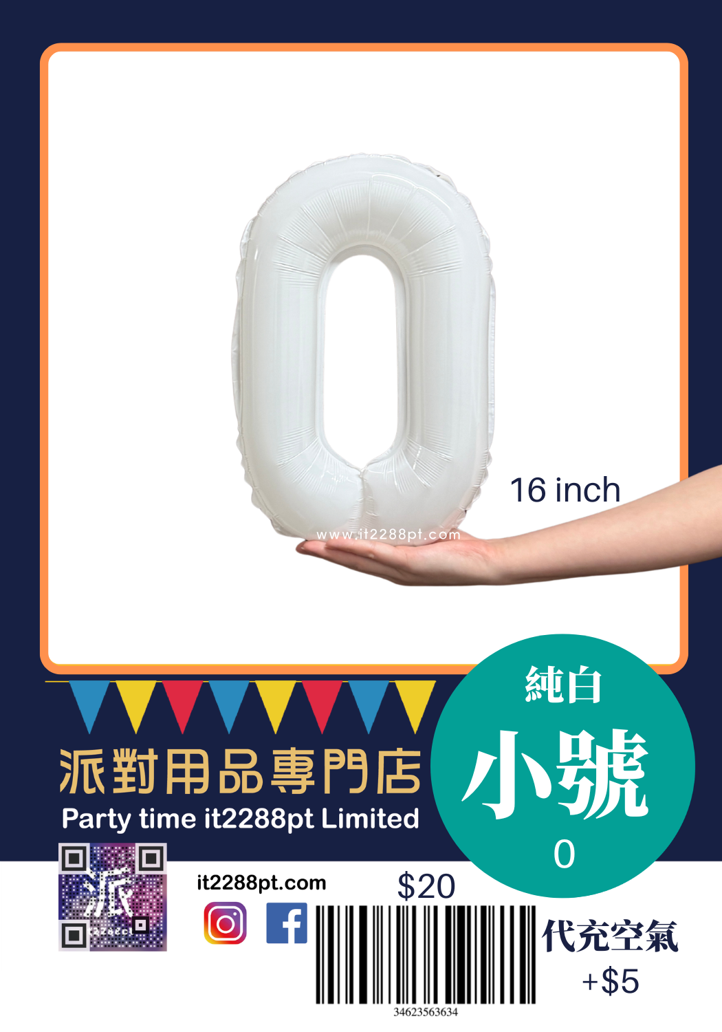 白色16吋數字氣球｜16inch Number Balloon｜生日派對裝飾