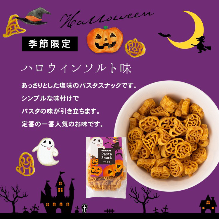 萬聖節必備！日本限定義大利麵零食15袋裝
