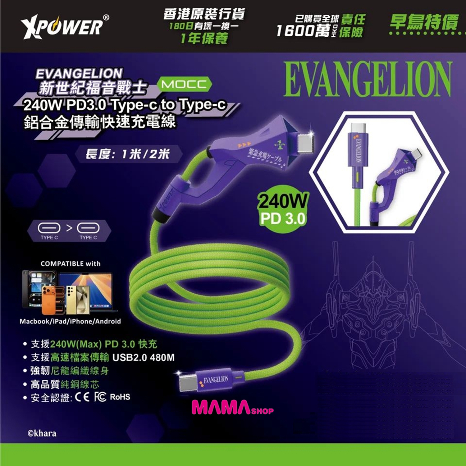 EVANGELION 新世紀福音戰士初號機 MOCC 240W PD3.0 Type-c to Type-c 鋁合金傳輸快速充電線