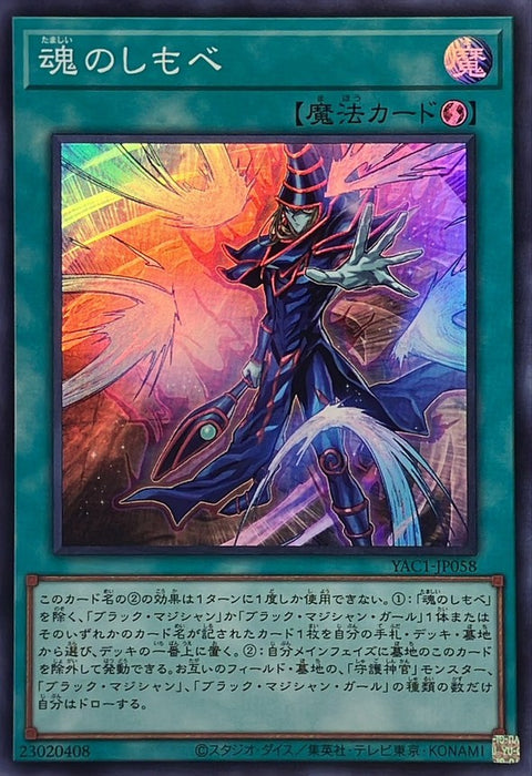 YAC1-JP058 (SR) 魂之僕從