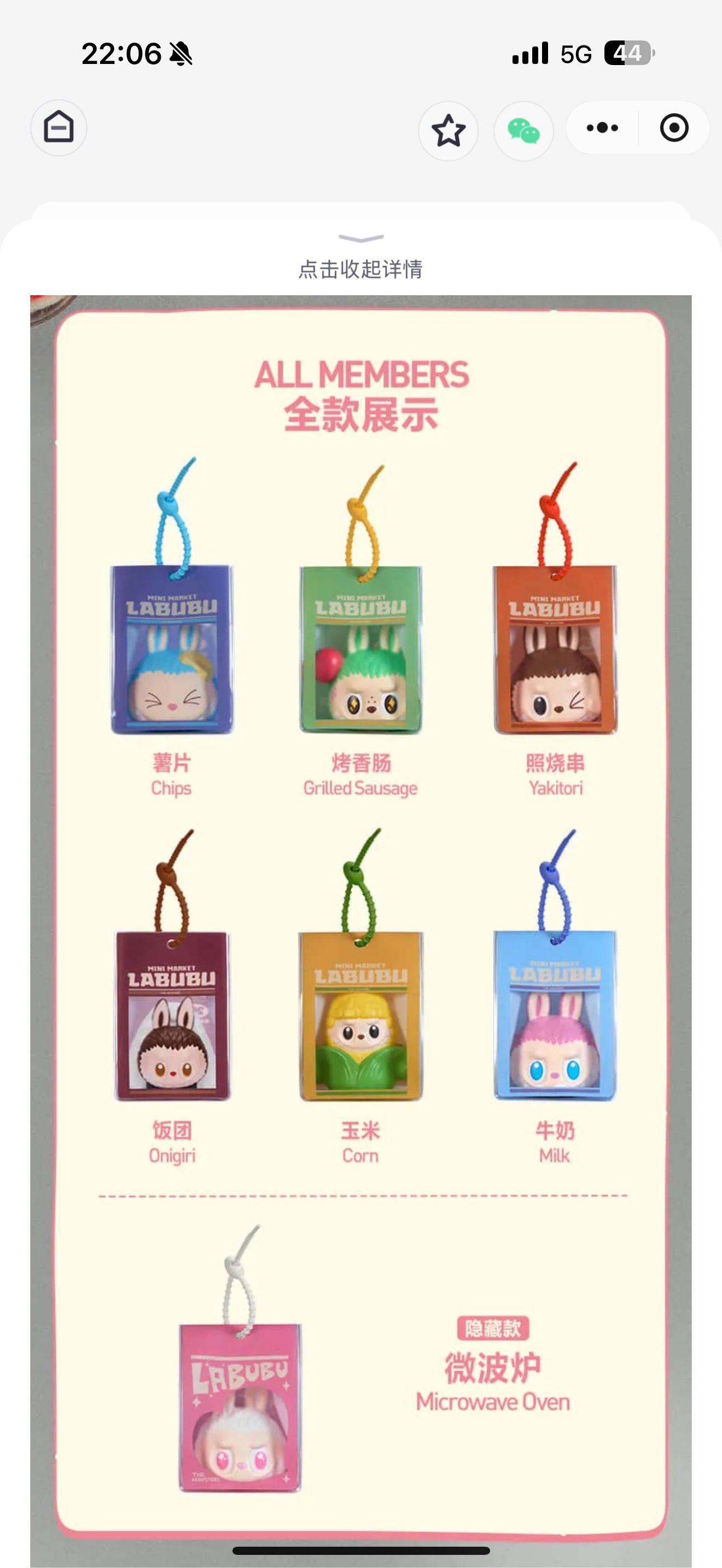 THE MONSTERS怪味便利店系列-捏捏掛件盲盒