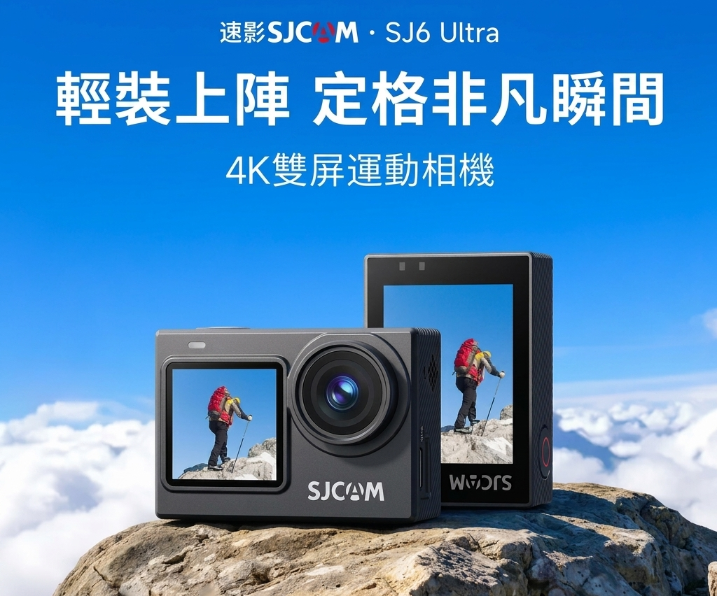 SJCAM SJ6 Ultra 4K雙螢幕運動相機