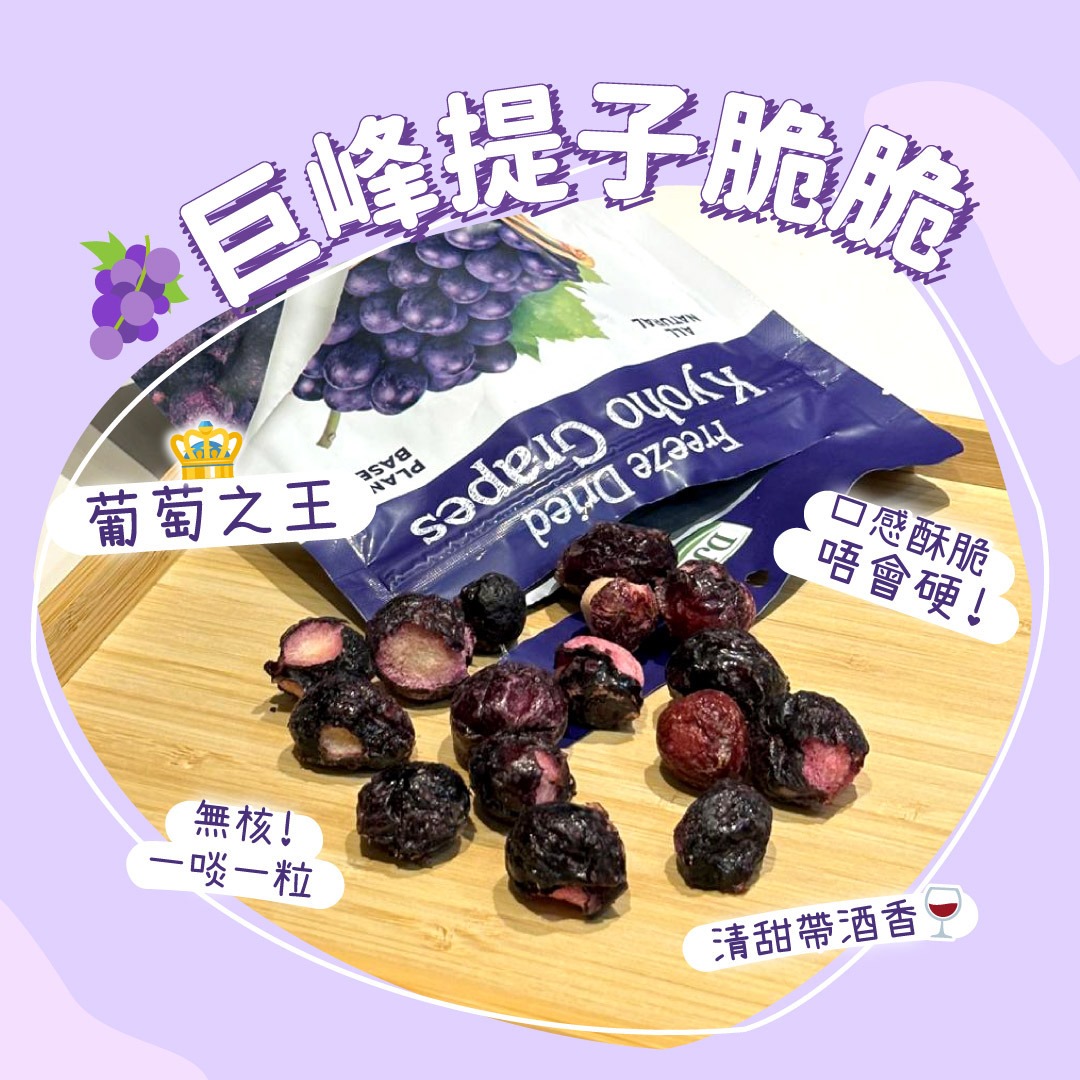 【預訂】澳洲 DJ&A 巨峰提子脆脆 25g